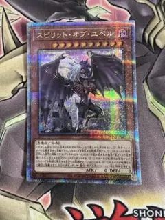 遊戯王　スピリット・オブ・ユベル　25thクオシク　PHNI-JP001