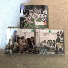 AKB48 恋、詰んじゃった　初回限定盤　ABC 3枚セット 開封あり