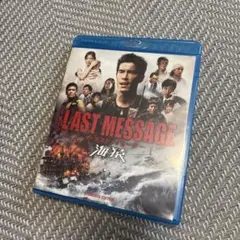 THE LAST MESSAGE 海猿 スタンダード・エディション('10フジ…