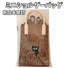 猫柄 ミニショルダーバッグ ブラウン系 新品未開封