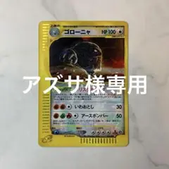 ゴローニャ　ポケモンカードe クリスタルタイプ 2025年最新】ゴローニャ クリスタルタイプの人気アイテム - メルカリ