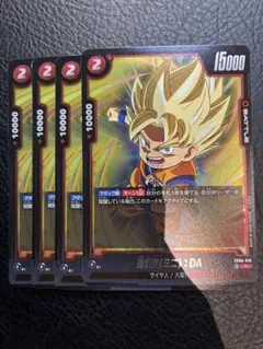 ドラゴンボールフュージョンワールド　迫り来る脅威　R 孫悟空　ミニ　4枚