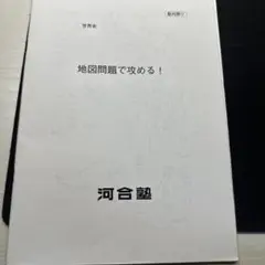 世界史 沼田ノート 4冊 世界史沼田ノート 河合塾