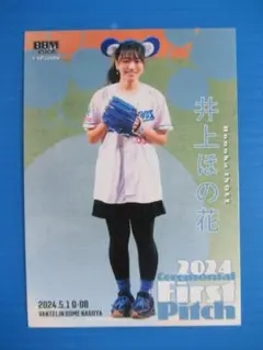 BBM　始球式カード　井上ほの花　声優　プロ野球