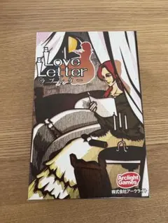 Love Letter ラブレター