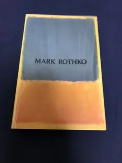 マーク・ロスコ 図録 Amazon.co.jp: マーク・ロスコ展 図録 カタログ 絵画 アート