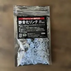 Cherry MX 静音化リング