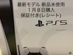 新品未使用プレイステーション5(最新版)