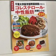 コレステロール・中性脂肪対策レシピ