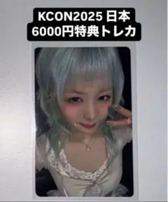 KCON 2025 ヒカル kep1er 6000円 トレカ 特典 ラキドロ
