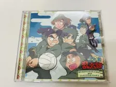 忍たま乱太郎」ドラマCD 忍たまがラジオにやって来た!の段