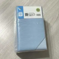 【新品】ニトリ Nクール 掛け布団カバー （セミダブル）