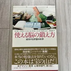 使える脳の鍛え方