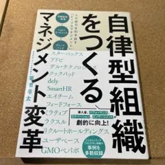 自律型組織をつくるマネジメント変革 人の能力を引き出す「ピープルマネジメント」