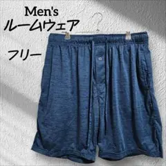 ダークブルー 【フリー】ストレッチルームウェア メンズ ルームウェア