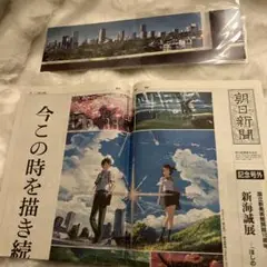 2025年最新】君の名は 朝日新聞の人気アイテム - メルカリ