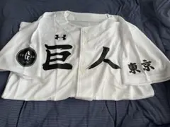 【未使用】ジャイアンツ　もしもシリーズユニ配布　高校野球
