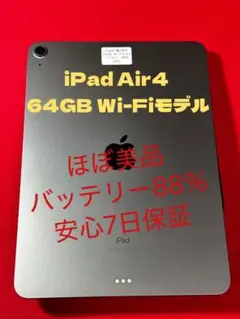 【2424】iPad Air第4世代 64GB Wi-Fiバッテリー88％