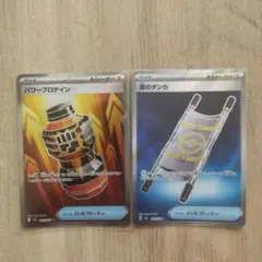 ポケカ パワープロテイン 夜のタンカ SR2枚