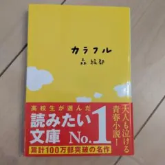 カラフル