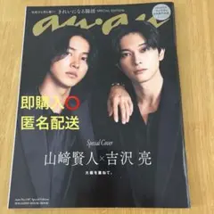 anan 表紙:山崎賢人・吉沢亮