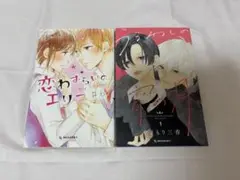 恋わずらいのエリー 6巻 うるわしの宵の月 1巻 KC 藤もも やまもり三香