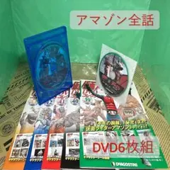 【良品】仮面ライダーDVDコレクション 仮面ライダーアマゾン(全巻)