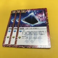 バトスピ　スターリードロー　3枚