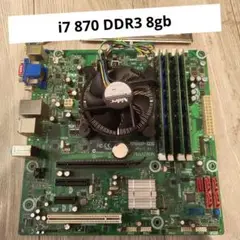 pegatron ipmip-gs i7 870 DDR3 2GB×4枚