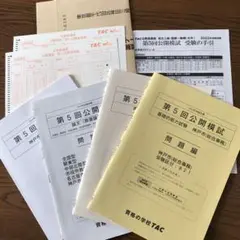 TAC 2022年合格目標公開模試　神戸市（総合事務）