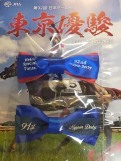 競馬グッズ　リボン・コップ・入場証　競馬JRA 2024ダービーリボンなど追加！ 競馬グッズ リボン・コップ・入場証 競馬JRA 2024ダービーリボン