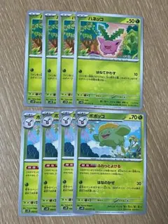 ポケモンカード ハネッコ4枚 ポポッコ4枚 合計8枚セット