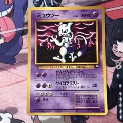 ポケモンカード No.75 ミュウツー 拡張シート 旧裏