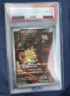 【PSA10】ロケット団のニャース 2025 #109 AR