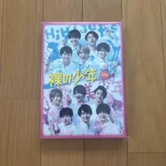 裸の少年 B盤 HiHi Jets 7MEN侍 美 少年 少年忍者 新品未開封