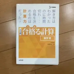 合格る計算 数学Ⅲ