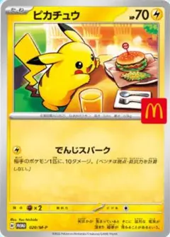 マクドナルド　ハッピーセット　 ポケモンカード ポケカ ピカチュウ プロモ 1枚