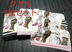 【新品】ジェフリーフルビマーリ タオルセット