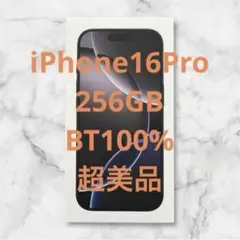 iPhone 16 Pro 256GB 100% ホワイト 限定保証付き 超美品