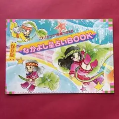⭐️なかよし星占いBOOK 1983年！ 保存版