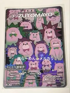 ZUTOMAYO CARD ずとまよカード第一弾 SR 021 うにぐり増殖中