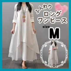 【訳あり】ワンピース　白　M　ロング　 楽ちん　Aライン　マタニティにも　超お得