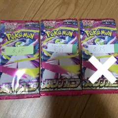 ポケモンカード　メガシンフォニア　2パック
