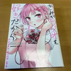 きみがラジオを好きだから stay tuned!Listen with me.…