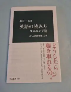 英語の読み方. リスニング篇