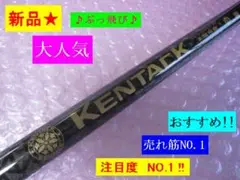 ケンタック 純正 ≪ KENTACK 01F-R ヒロホンマ Fw用 (R)