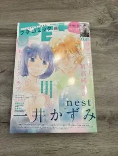 プチコミック2025年6月号