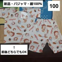 パンどろぼう　パジャマ　100　半袖　夏　男の子　女の子　綿　新品　子供　キッド