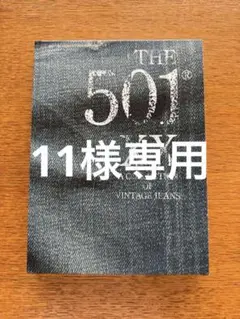 2冊 THE 501XX A COLLECTION OF VINTAGE The 501 XX: A Collection of Vintage Jeans: 9784846500269