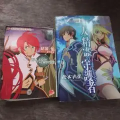 テイルズ 小説とプレイ日記